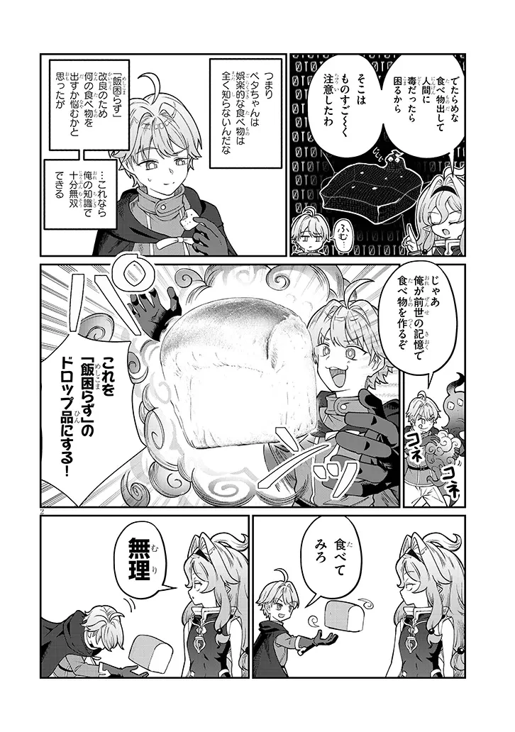 異世界転生ダンジョンマスター 温泉ダンジョンを作る 第7話 - 2