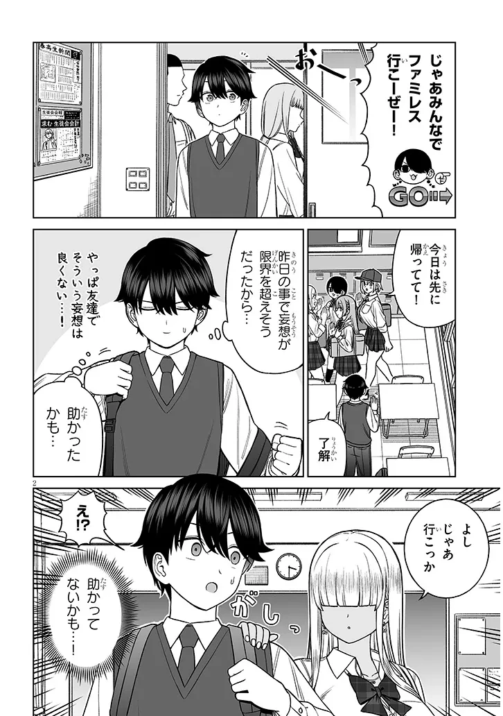 王子大人的朋友 第41話 - 2