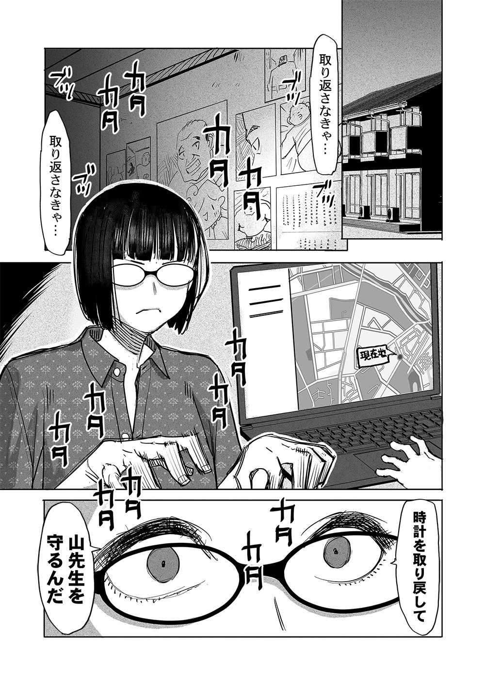 復讐神社～あなたの恨みが叶いますように～ 第8話 - 1