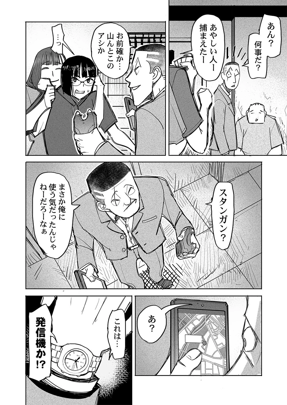 復讐神社～あなたの恨みが叶いますように～ 第9話 - 2