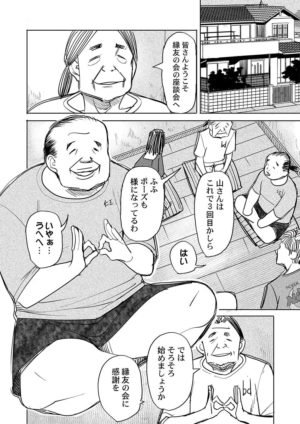 復讐神社～あなたの恨みが叶いますように～ 第8話 - 2