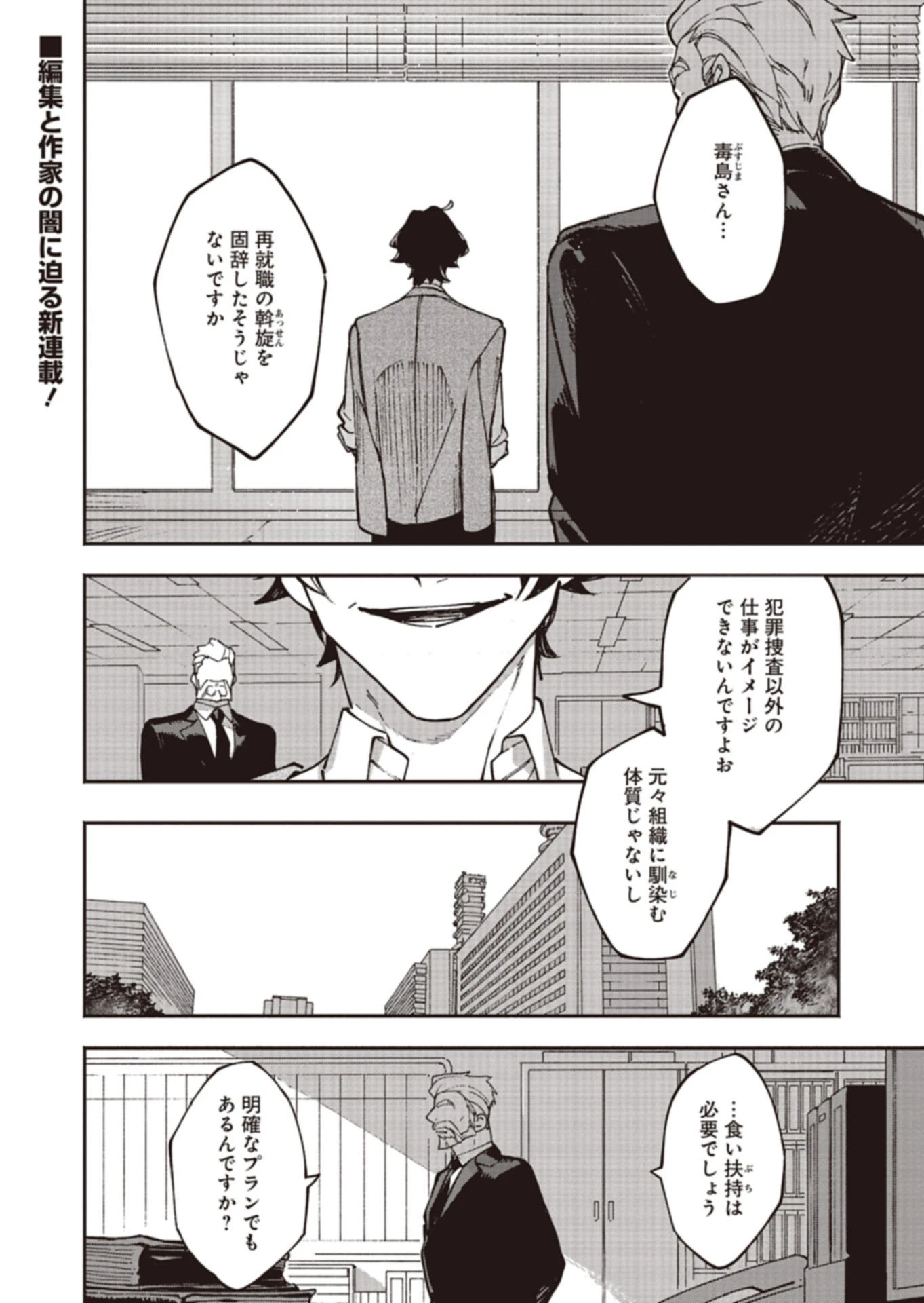 作家刑事毒島 第1話 - 1
