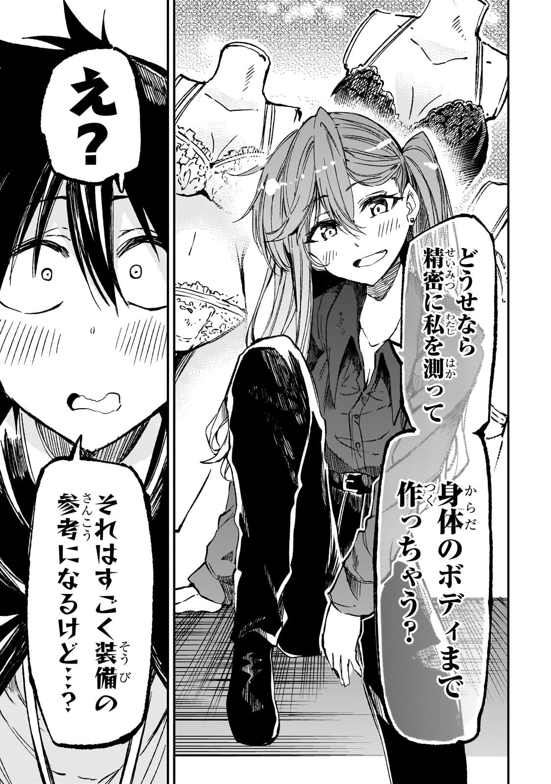 ひとりぼっちの異世界攻略 第336話 - 1