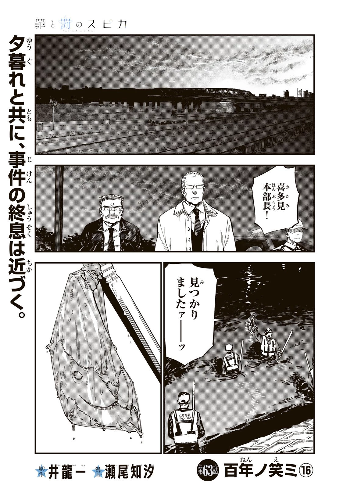 罪と罰のスピカ 第63話 - 1