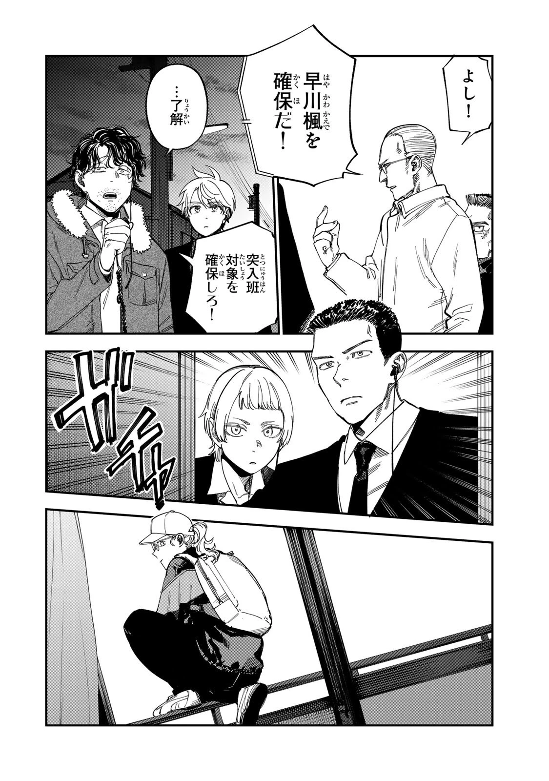 罪と罰のスピカ 第63話 - 2