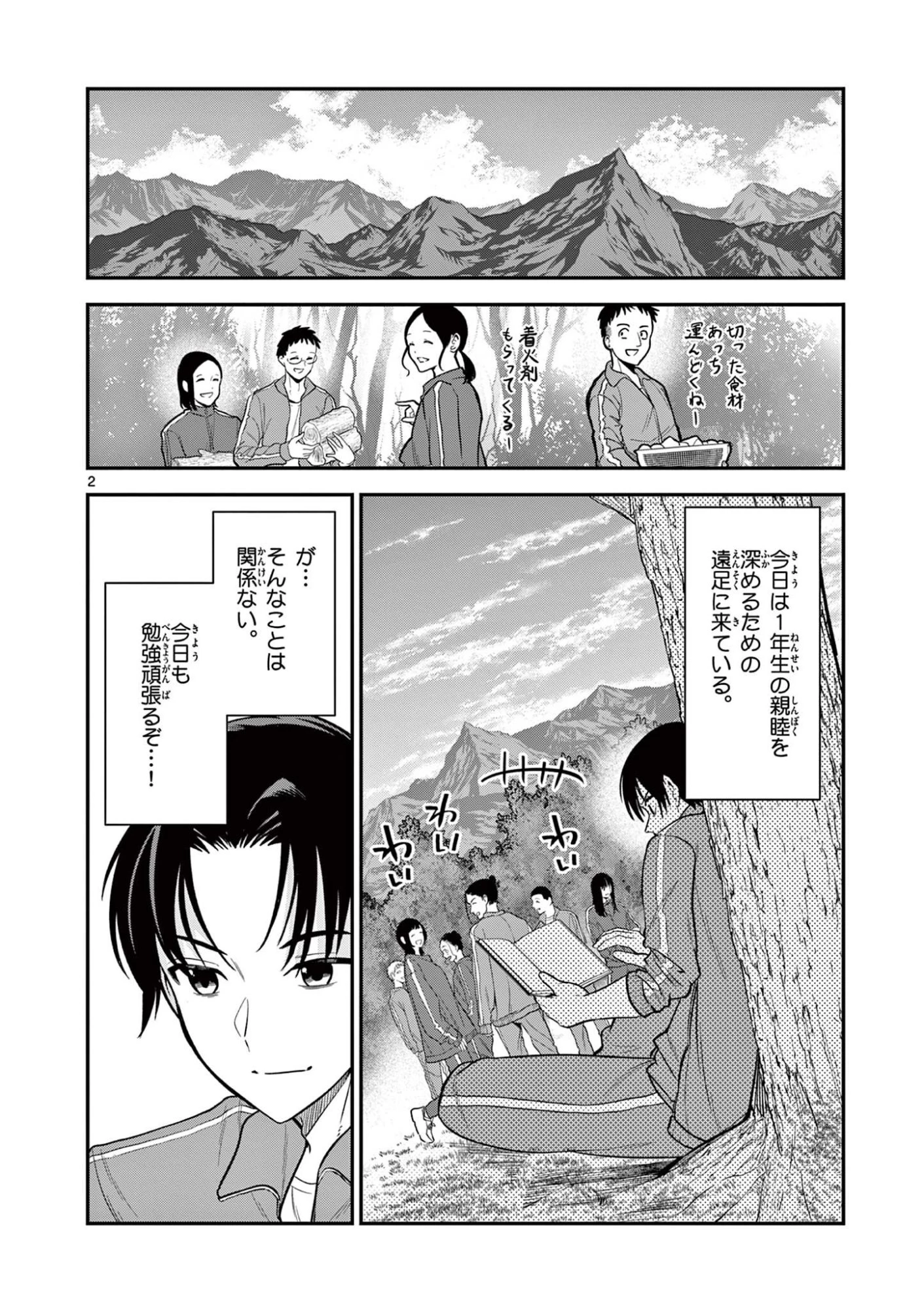 俺は勉強がしたいだけなのに! 第4話 - 2