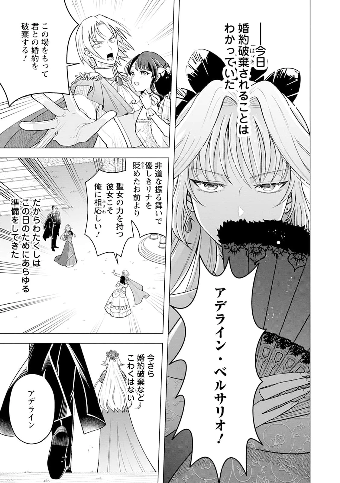 崖っぷち令嬢はラスボスと結託する～あなたを断罪するまで、あと7日～ 第1話 - 1