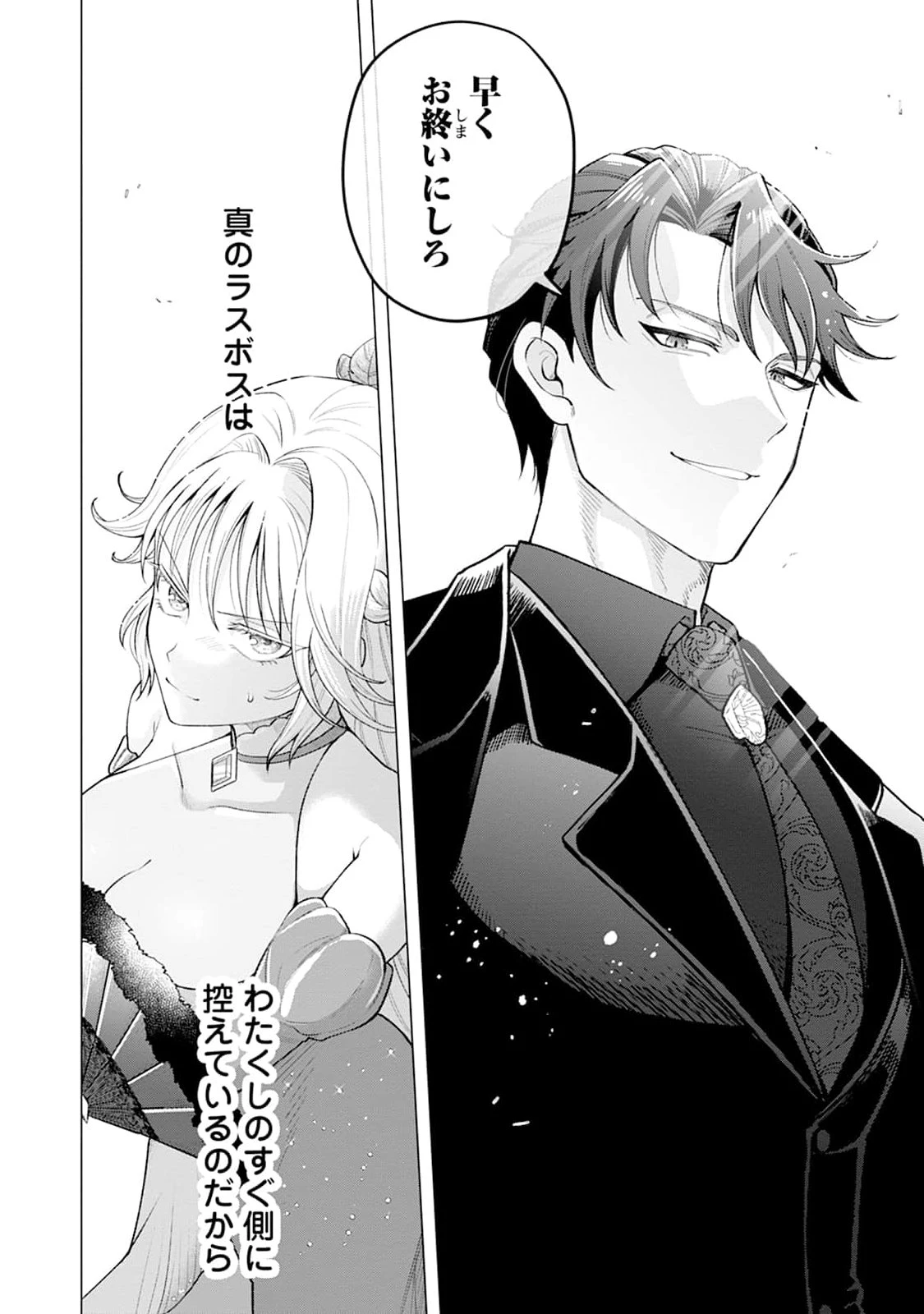 崖っぷち令嬢はラスボスと結託する～あなたを断罪するまで、あと7日～ 第1話 - 2