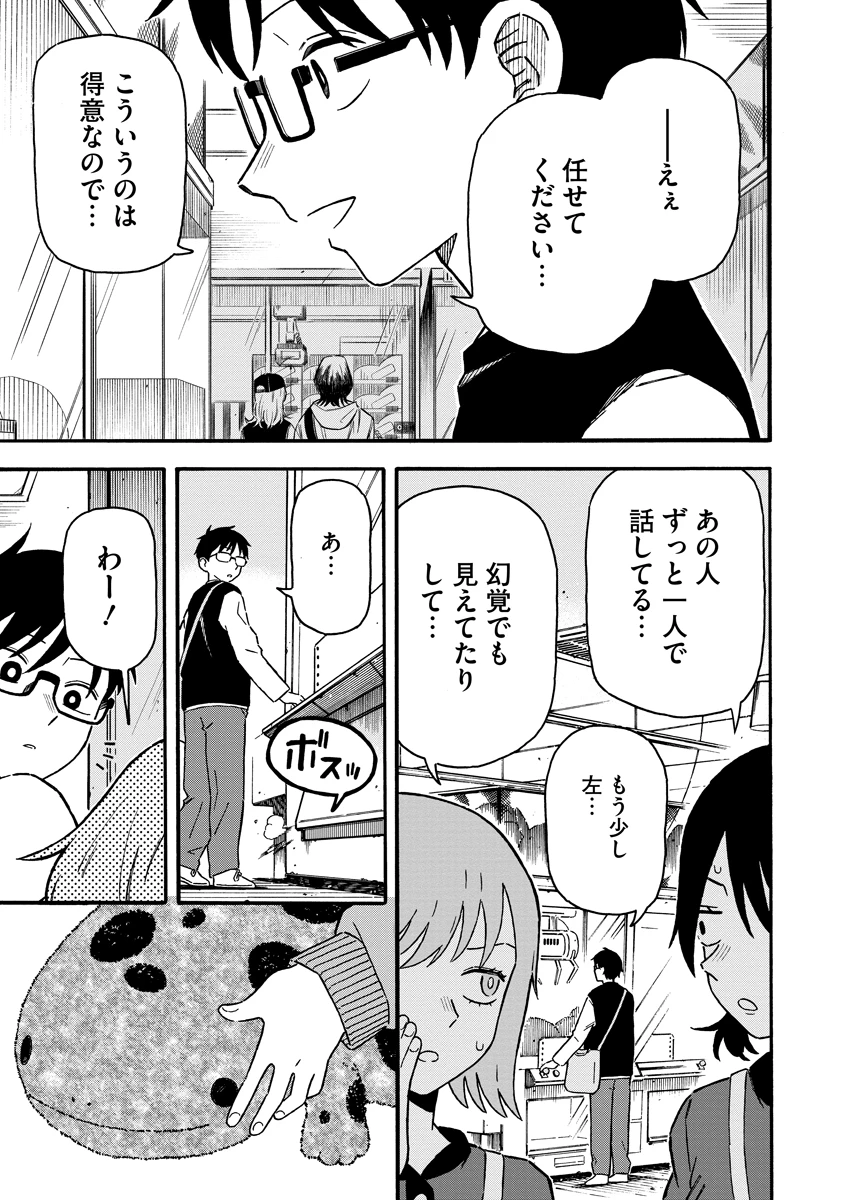 さわれないふたり 第1話 - 1