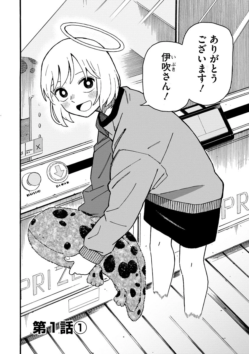 さわれないふたり 第1話 - 2