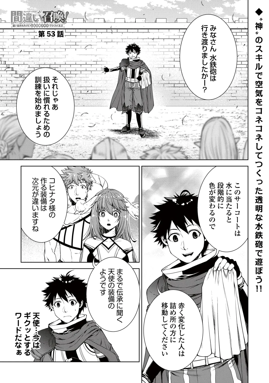 間違い召喚！ 追い出されたけど上位互換スキルでらくらく生活 第53話 - 1