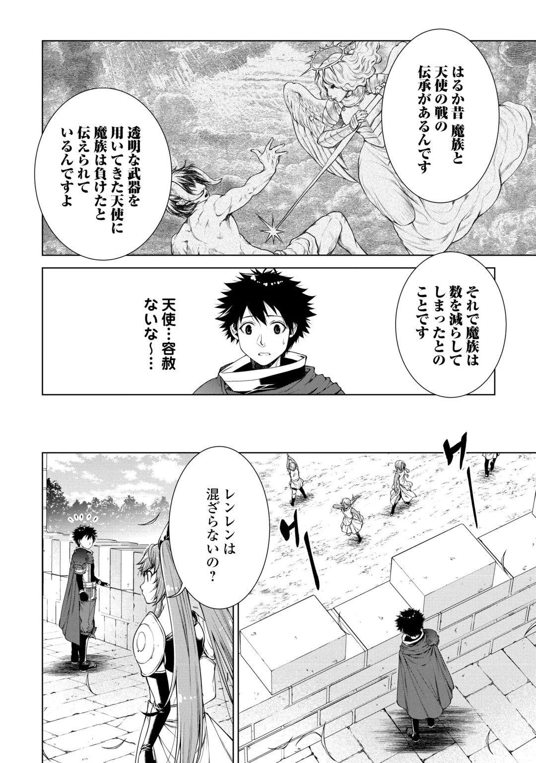 間違い召喚！ 追い出されたけど上位互換スキルでらくらく生活 第53話 - 2