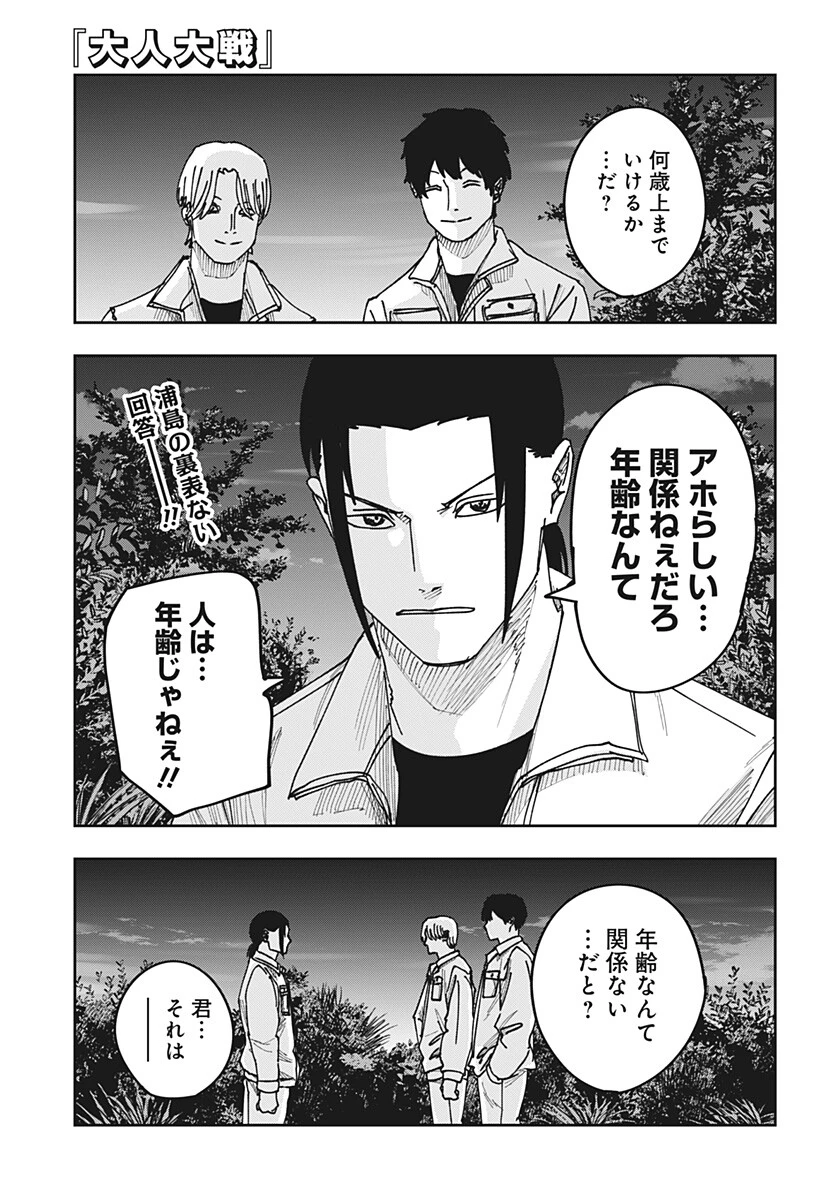 大人大戦 第68話 - 1