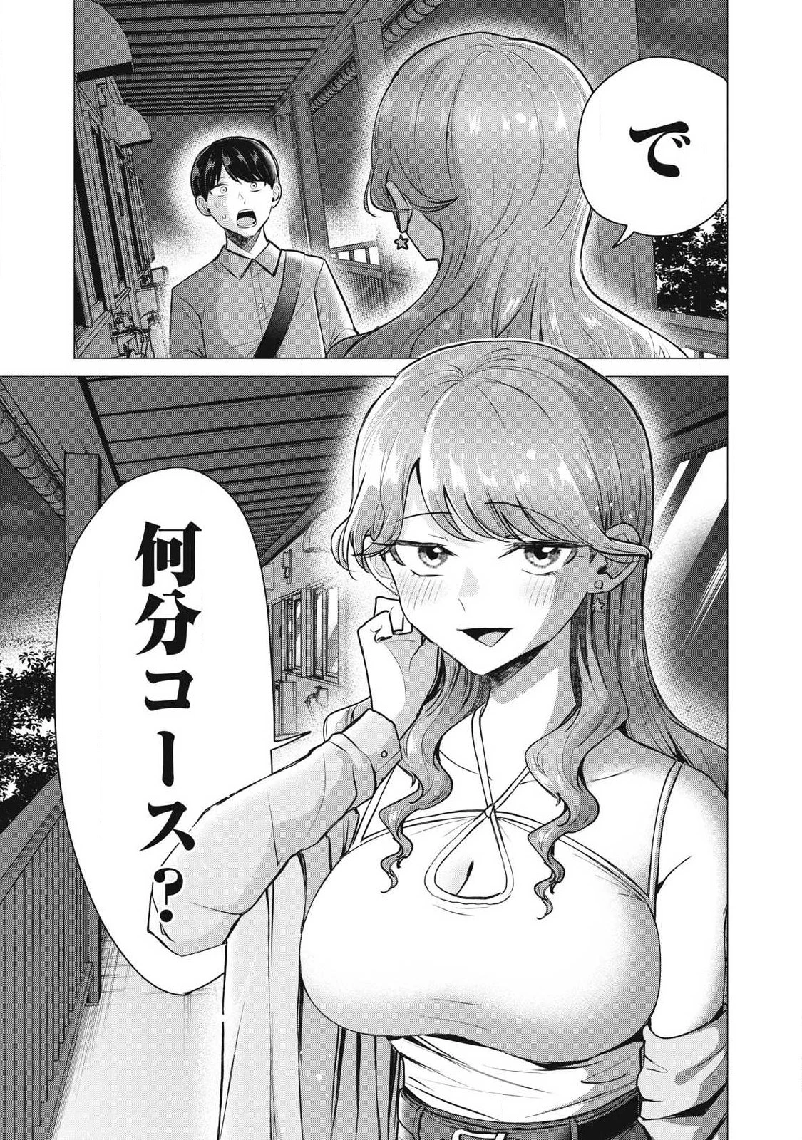 デリヘル呼んだら元同級生が来た 第13話 - 1