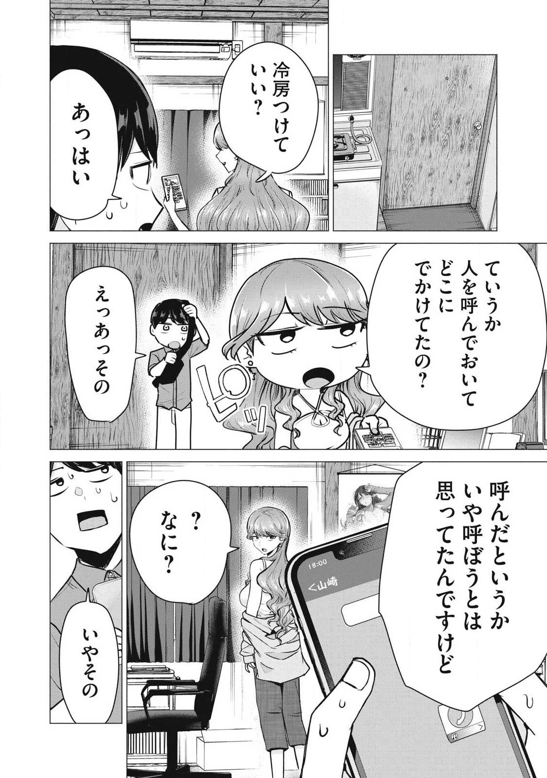 デリヘル呼んだら元同級生が来た 第13話 - 2