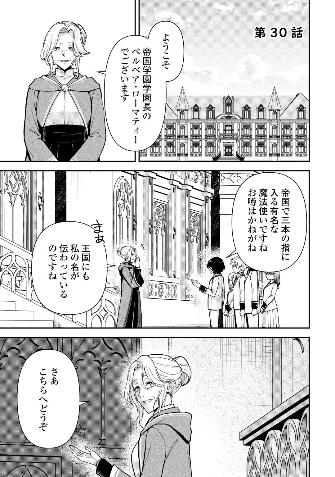 貴族家三男の成り上がりライフ 第30話 - 1