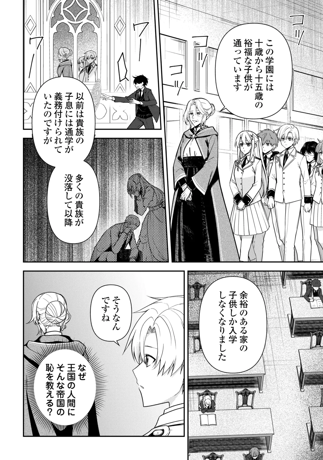 貴族家三男の成り上がりライフ 第30話 - 2