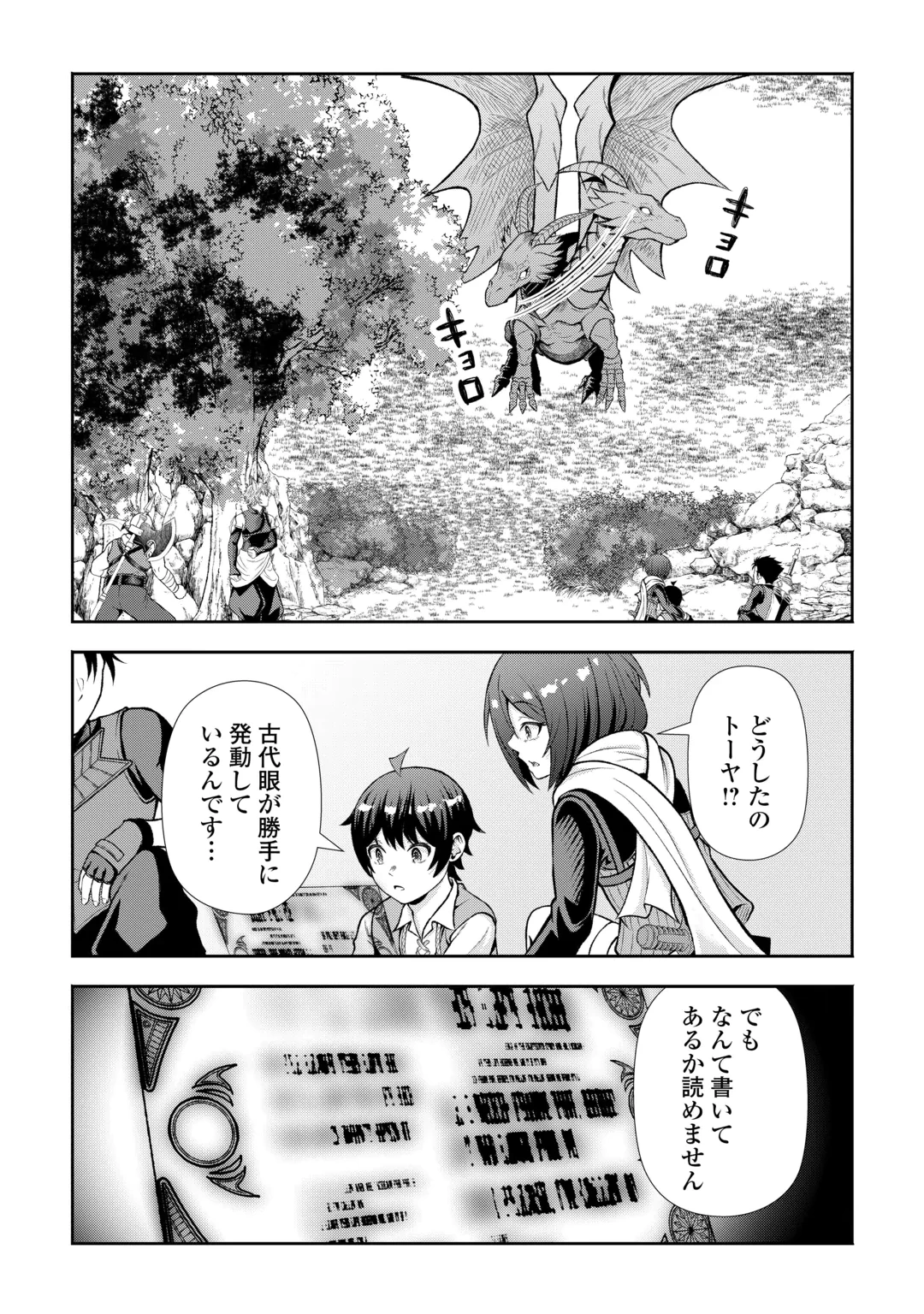 ファンタジーは知らないけれど、何やら規格外みたいです 神から貰ったお詫びギフトは、無限に進化するチートスキルでした 第12話 - 2