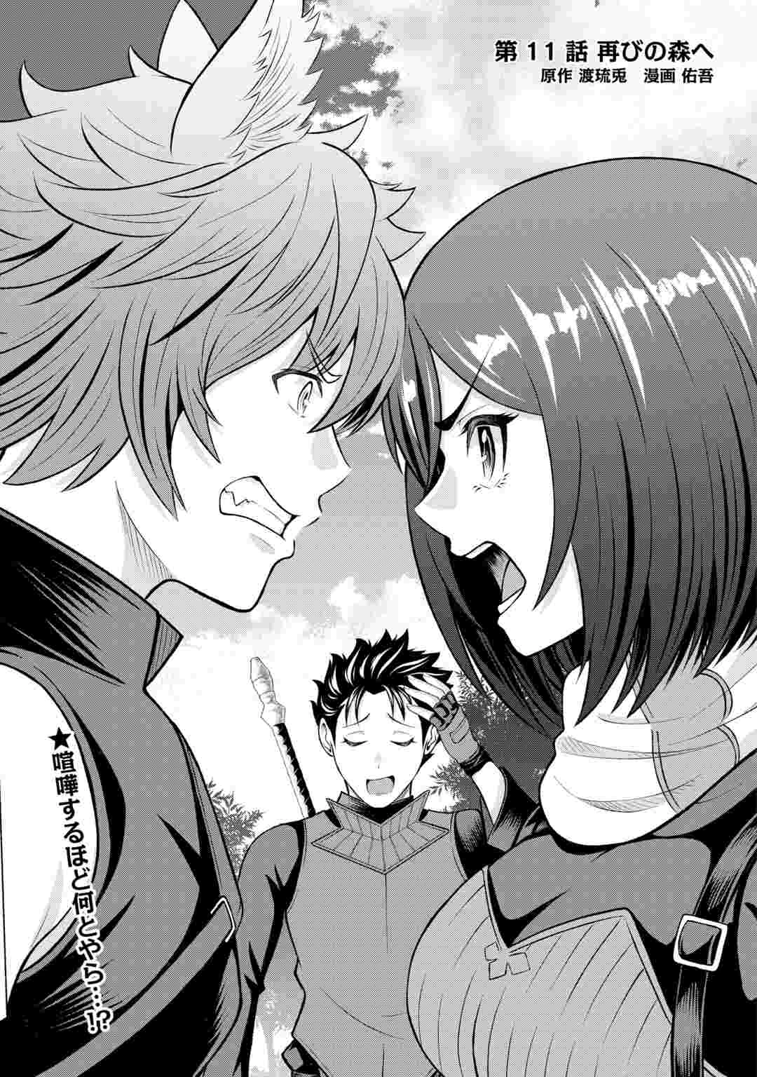 ファンタジーは知らないけれど、何やら規格外みたいです 神から貰ったお詫びギフトは、無限に進化するチートスキルでした 第11話 - 1