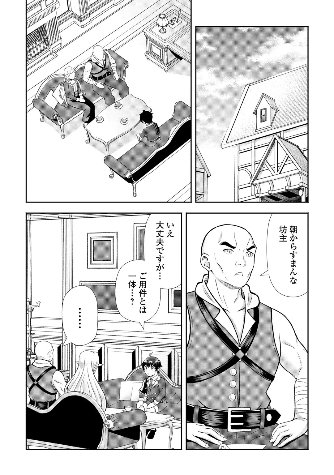 ファンタジーは知らないけれど、何やら規格外みたいです 神から貰ったお詫びギフトは、無限に進化するチートスキルでした 第11話 - 2