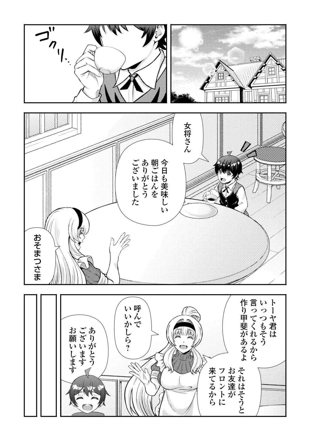 ファンタジーは知らないけれど、何やら規格外みたいです 神から貰ったお詫びギフトは、無限に進化するチートスキルでした 第10話 - 2