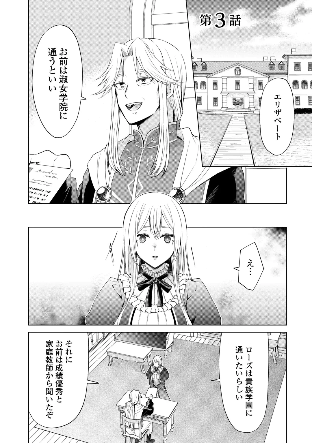 皆様どうぞ私をお忘れください。-エリザベートが消した愛- 第3話 - 1