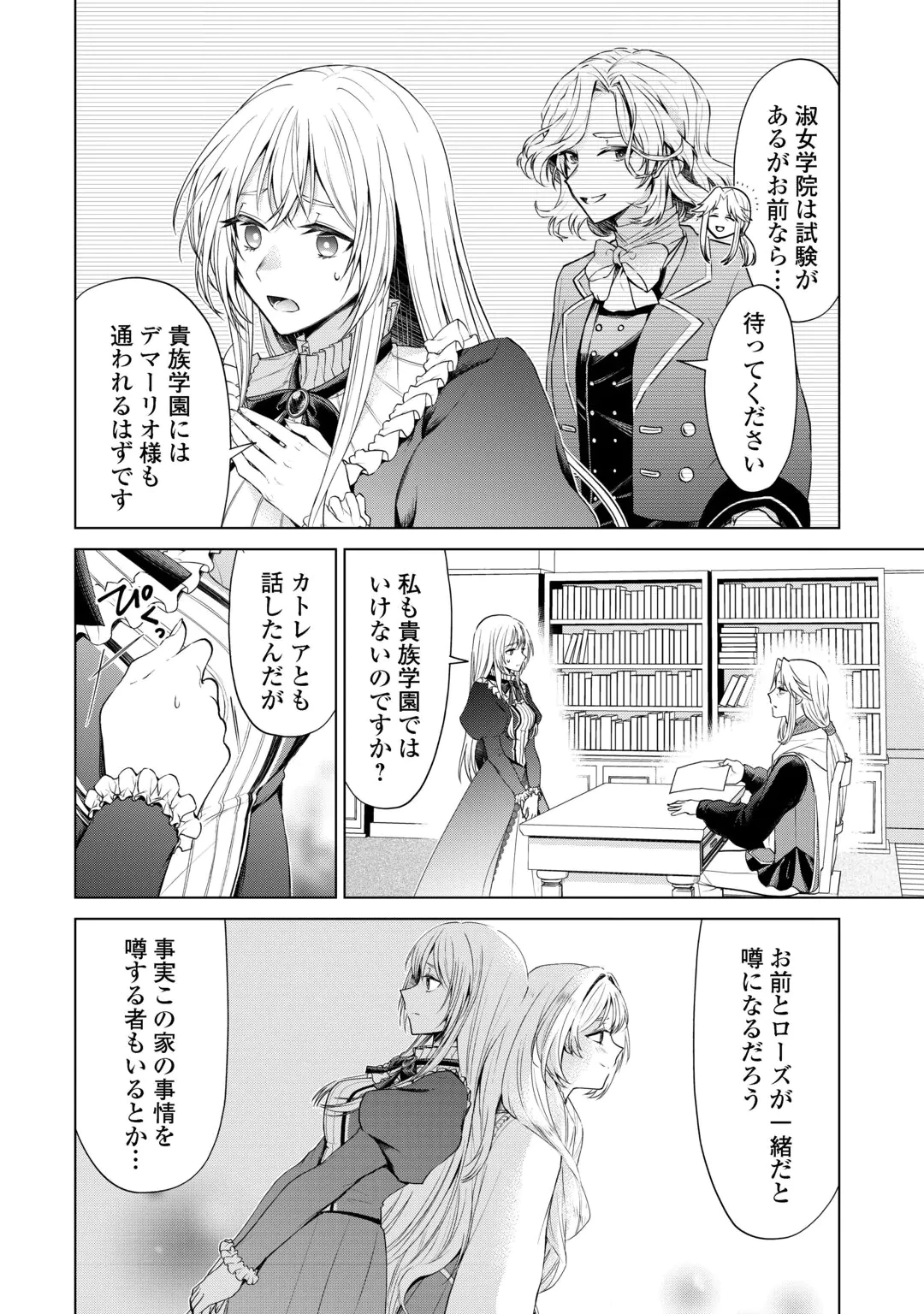 皆様どうぞ私をお忘れください。-エリザベートが消した愛- 第3話 - 2