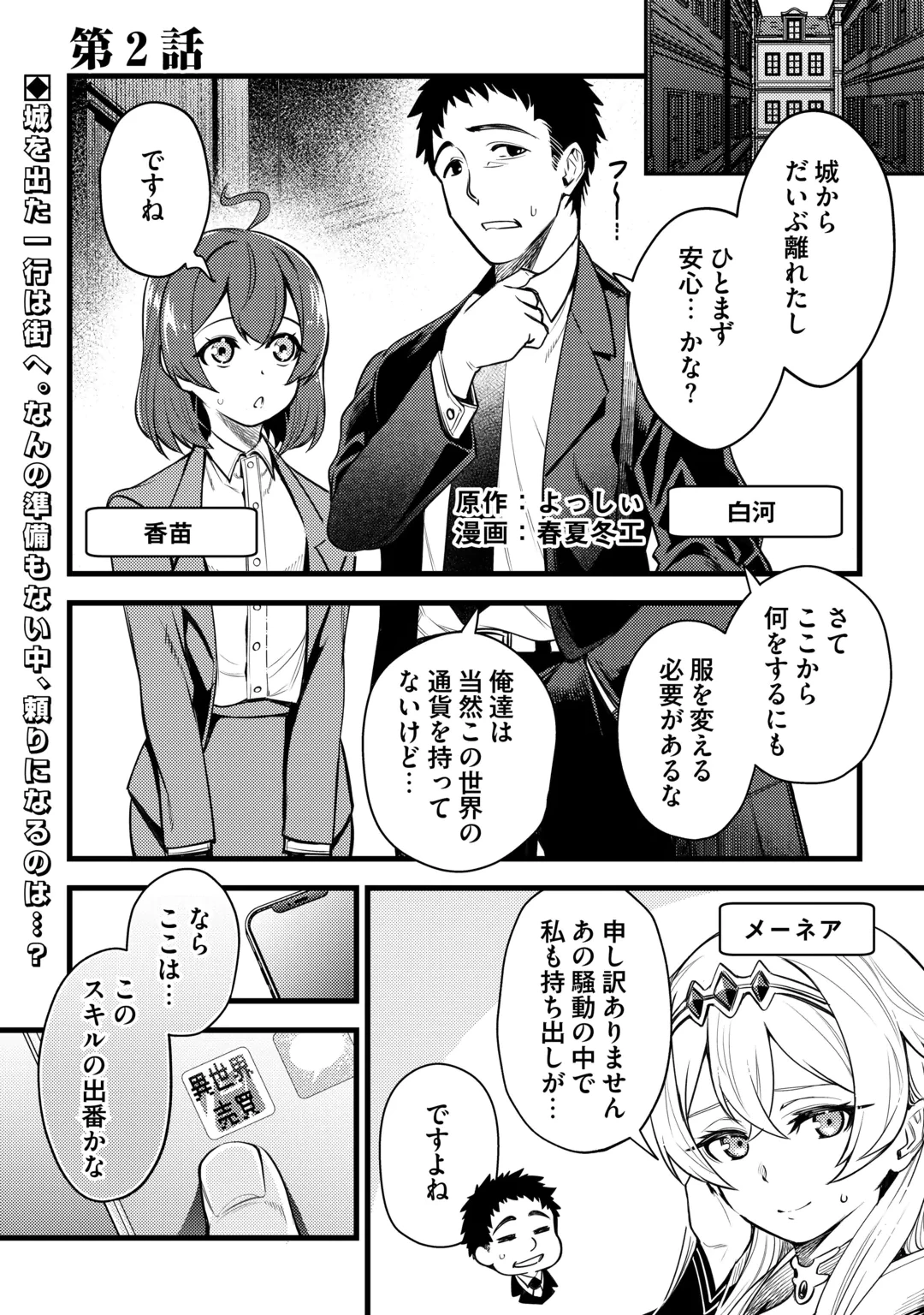 45歳のおっさん、異世界召喚に巻き込まれる 第2話 - 1