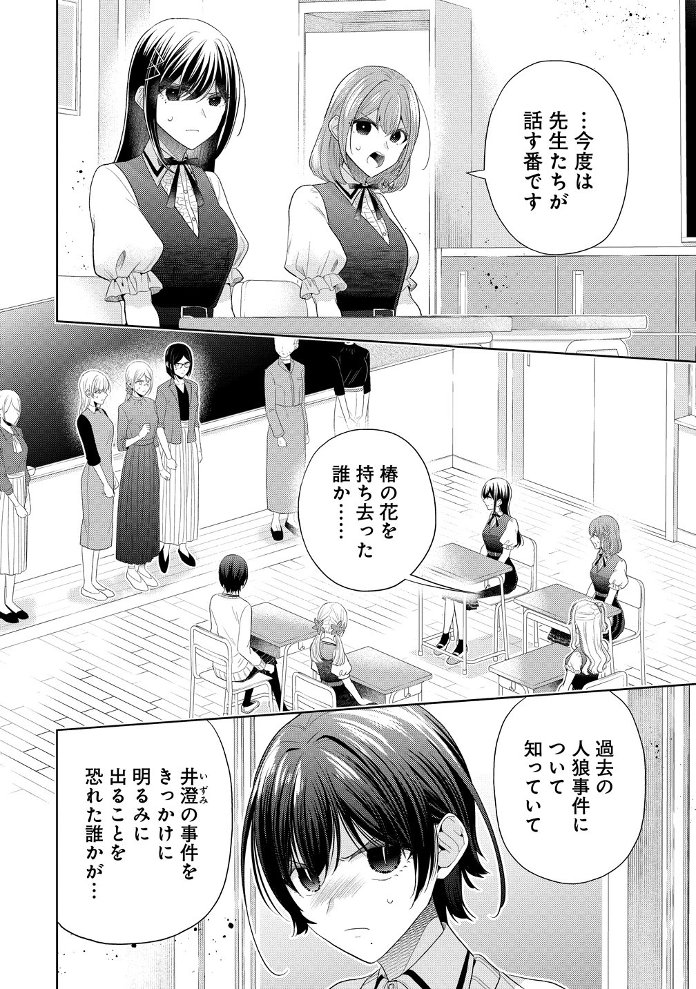 白き乙女の人狼 第45話 - 2