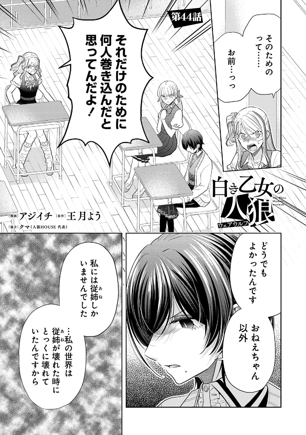 白き乙女の人狼 第44話 - 1