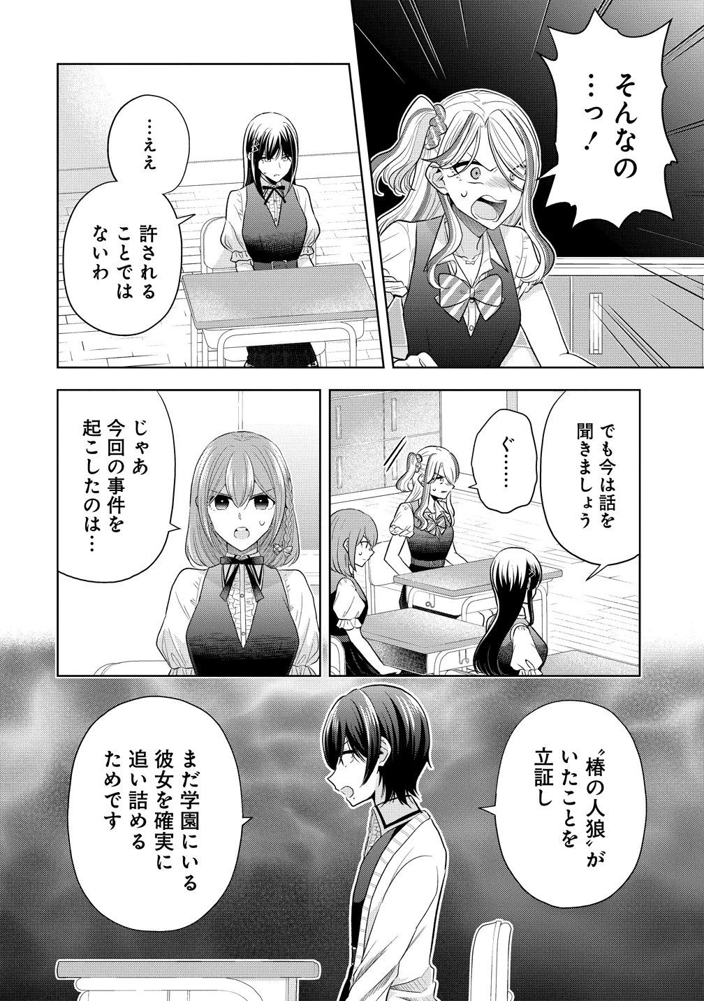白き乙女の人狼 第44話 - 2