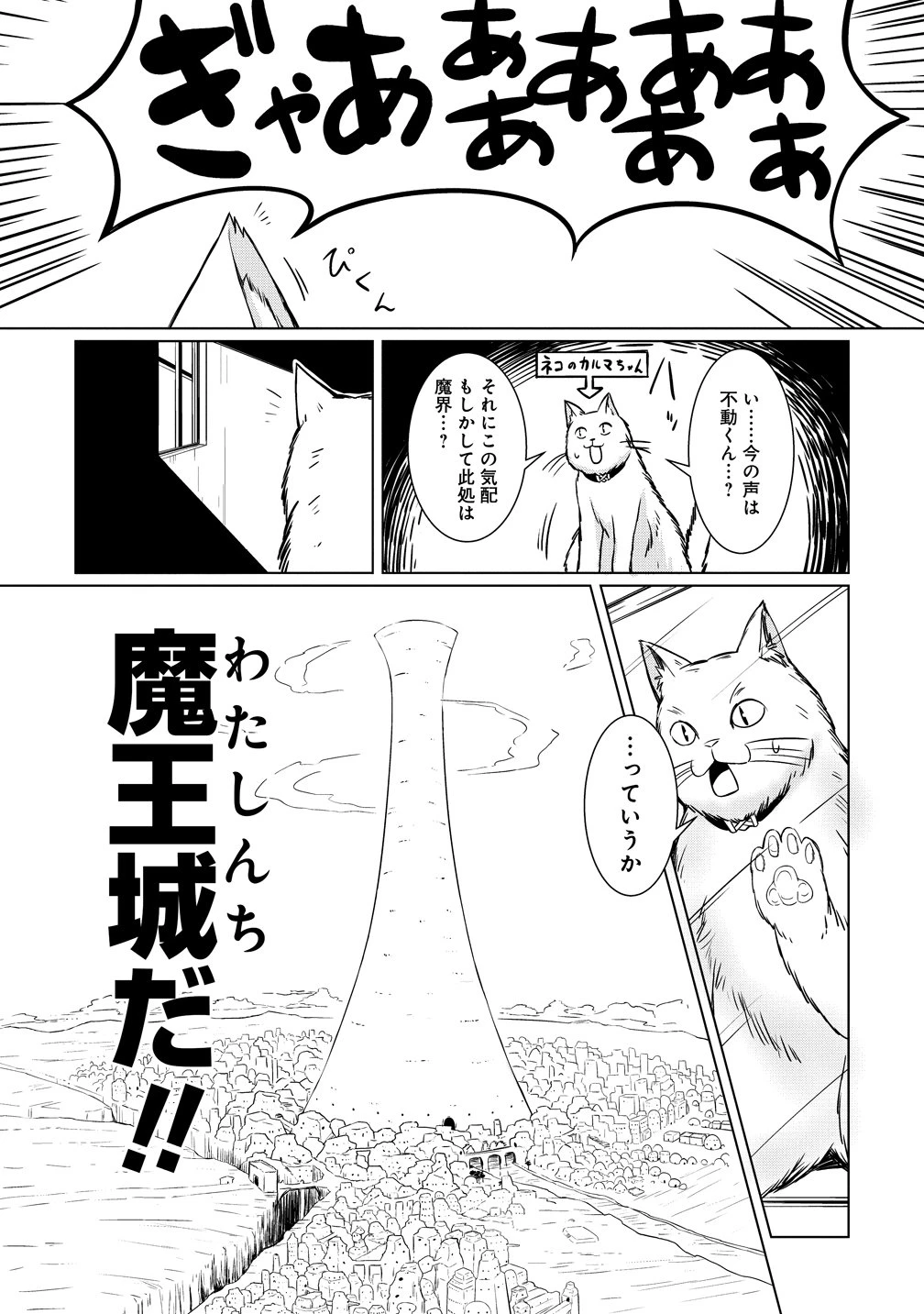 月見野カルマはあくまで僕のペットなのに 第7話 - 1