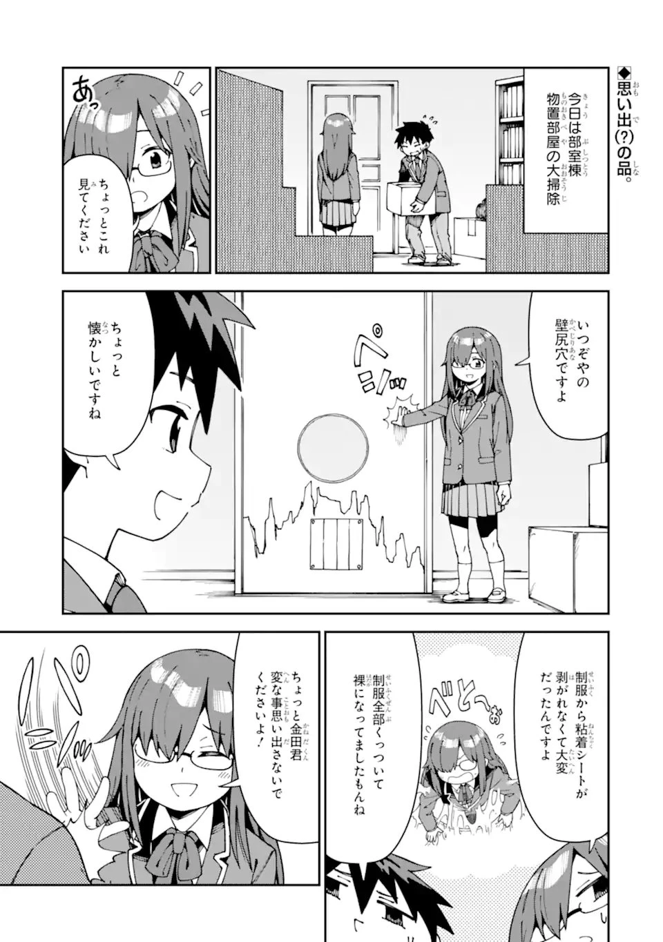 華麗なるエロ漫画部 第26話 - 1