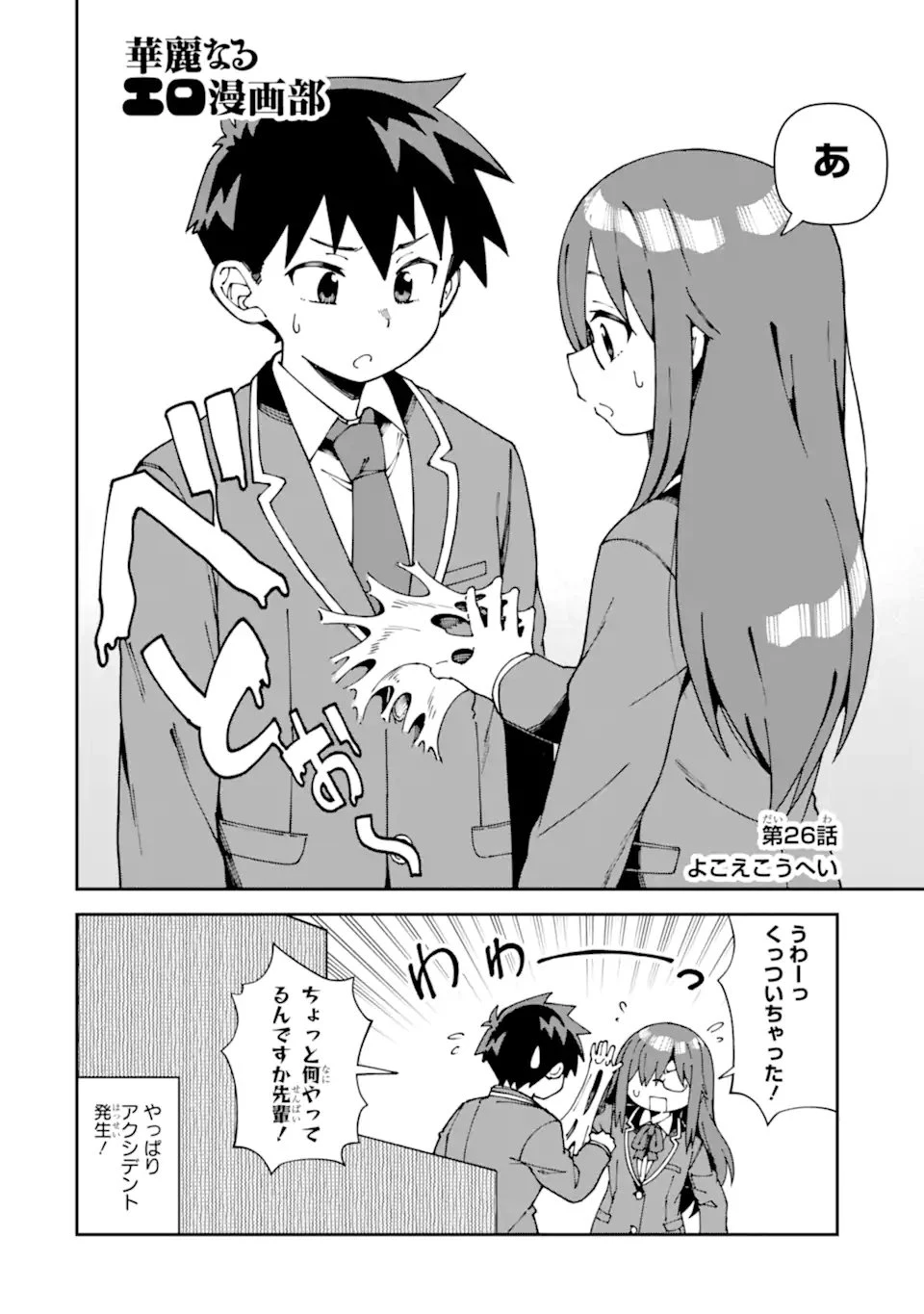 華麗なるエロ漫画部 第26話 - 2
