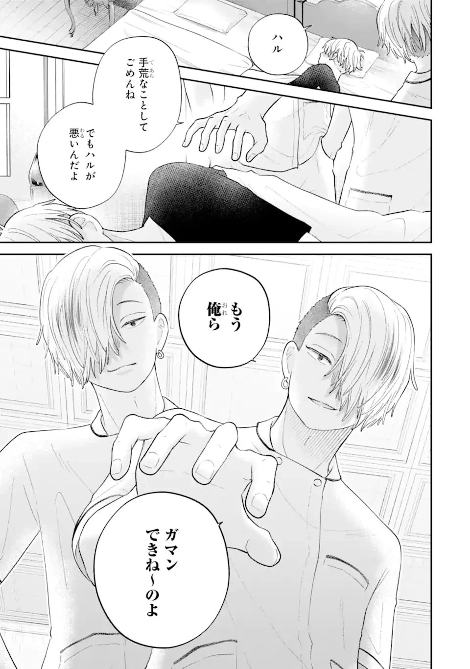 推しの死を覆す。 第6話 - 1