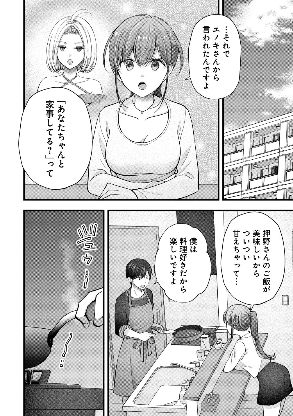 島崎奈々＠お仕事募集中 第66話 - 2