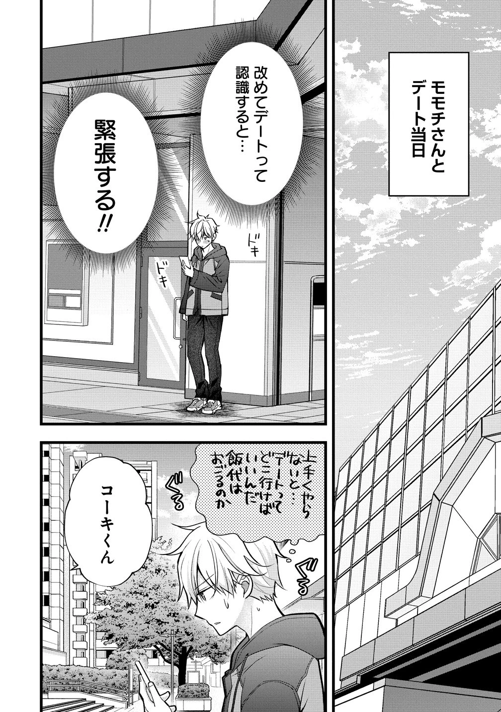 島崎奈々＠お仕事募集中 第65話 - 2