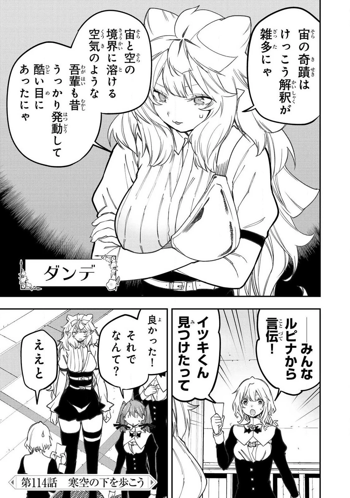 聖なる乙女と秘めごとを 第114話 - 1