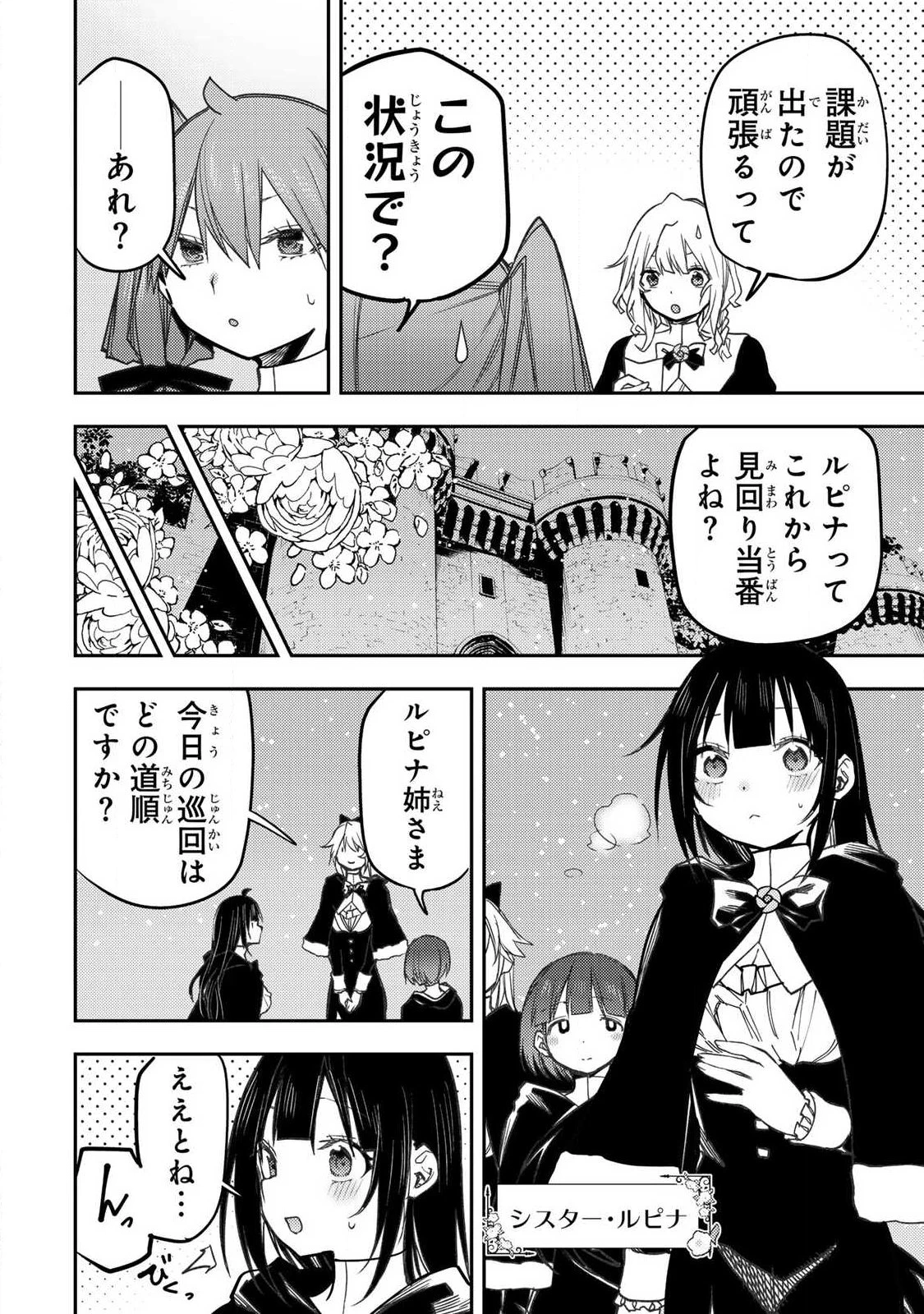 聖なる乙女と秘めごとを 第114話 - 2