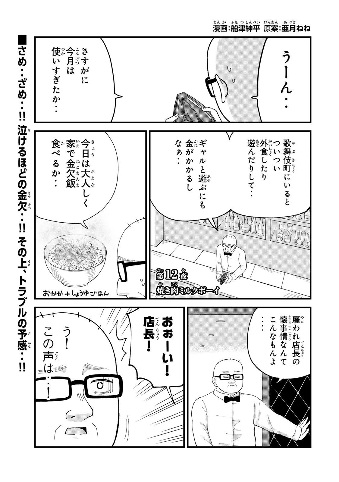 新宿解消録テンチョウ　みいちゃんと山田さん外伝 第12話 - 1