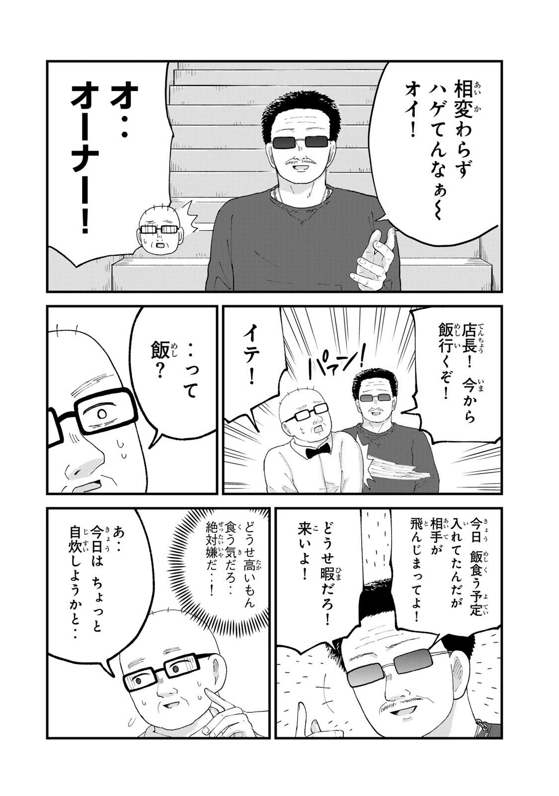 新宿解消録テンチョウ　みいちゃんと山田さん外伝 第12話 - 2