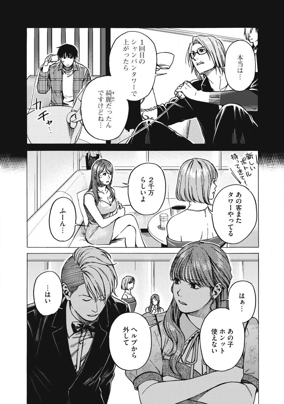 負け犬とライオン 第28話 - 2