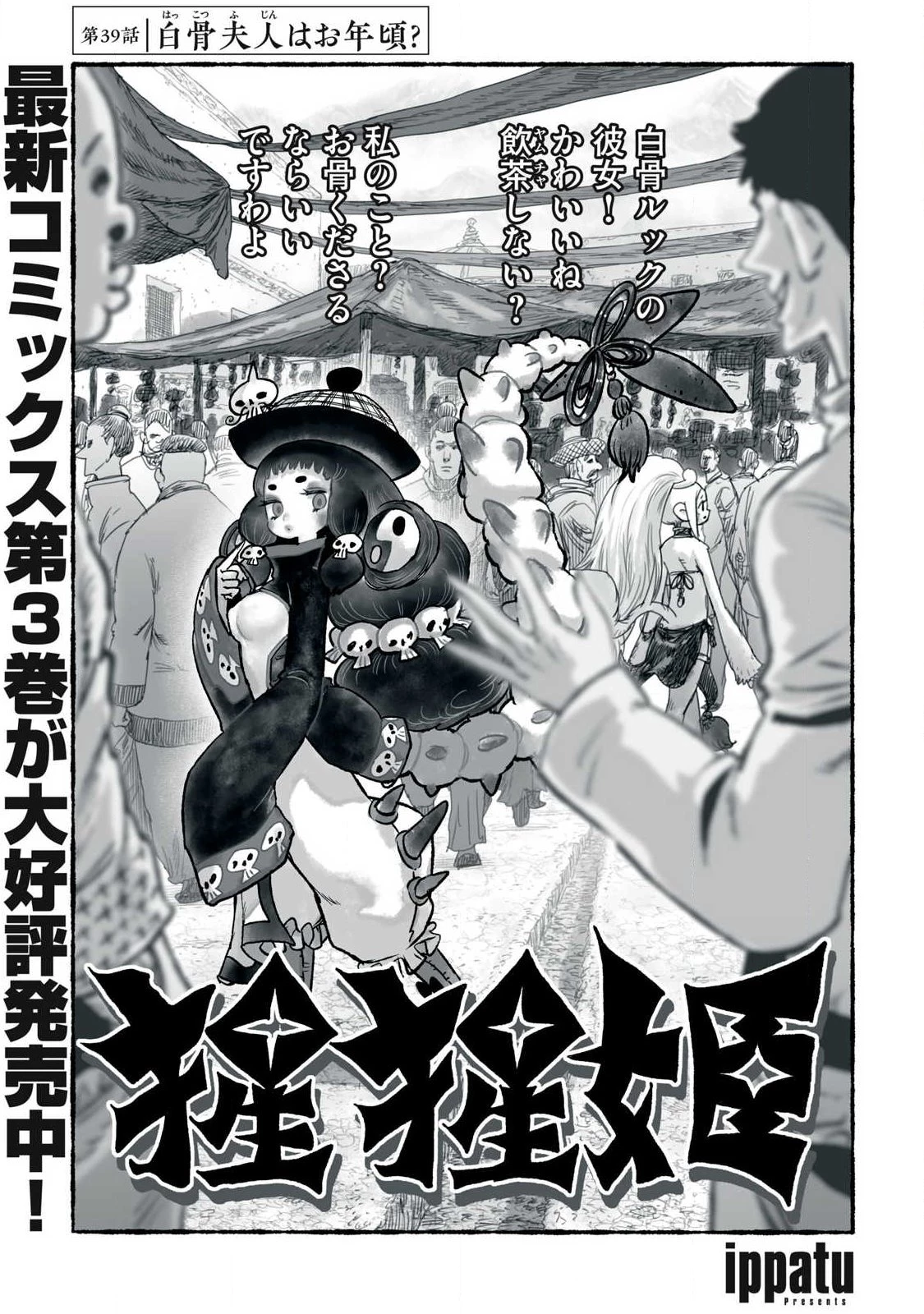 猩猩姫 第39話 - 1