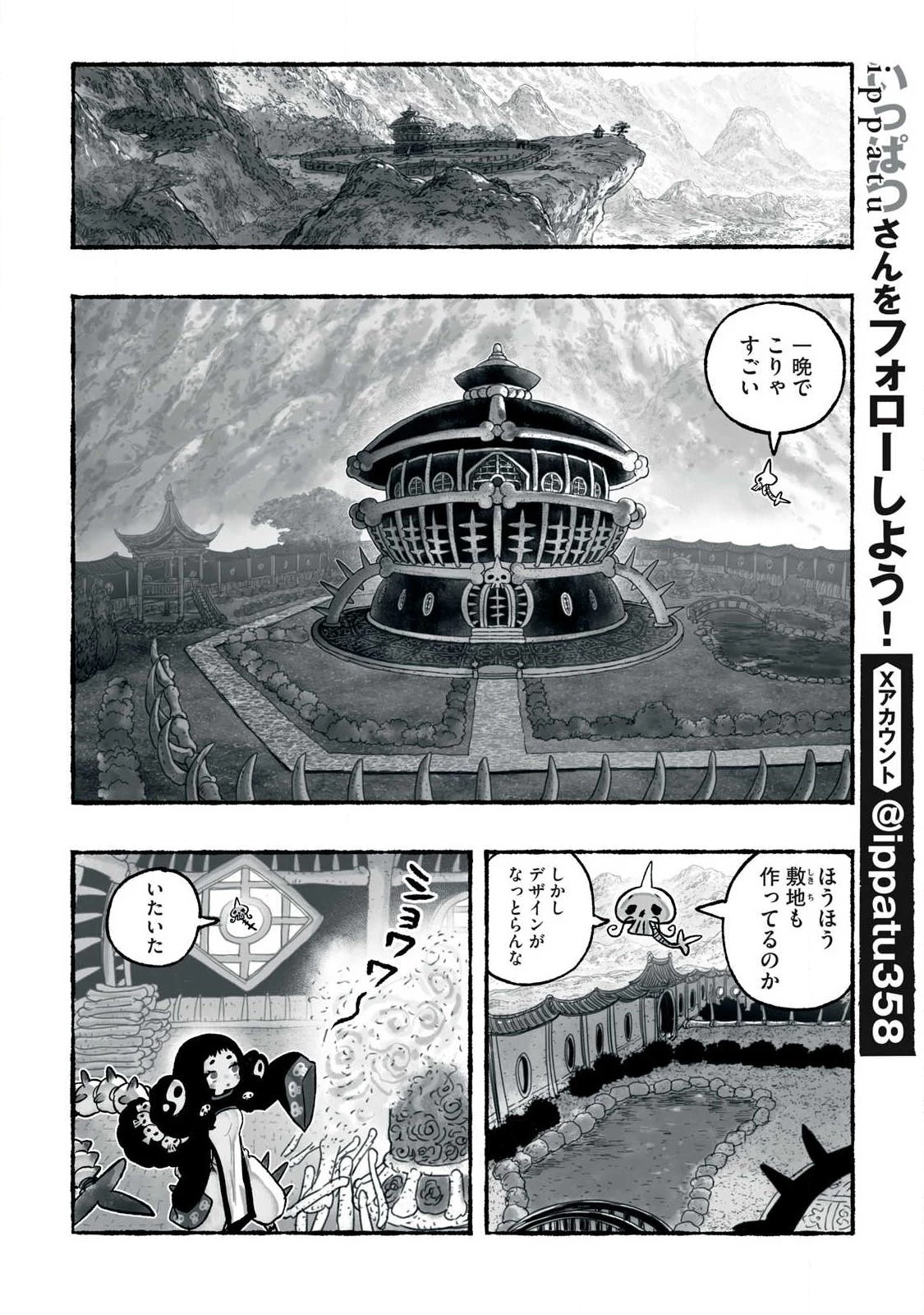 猩猩姫 第39話 - 2
