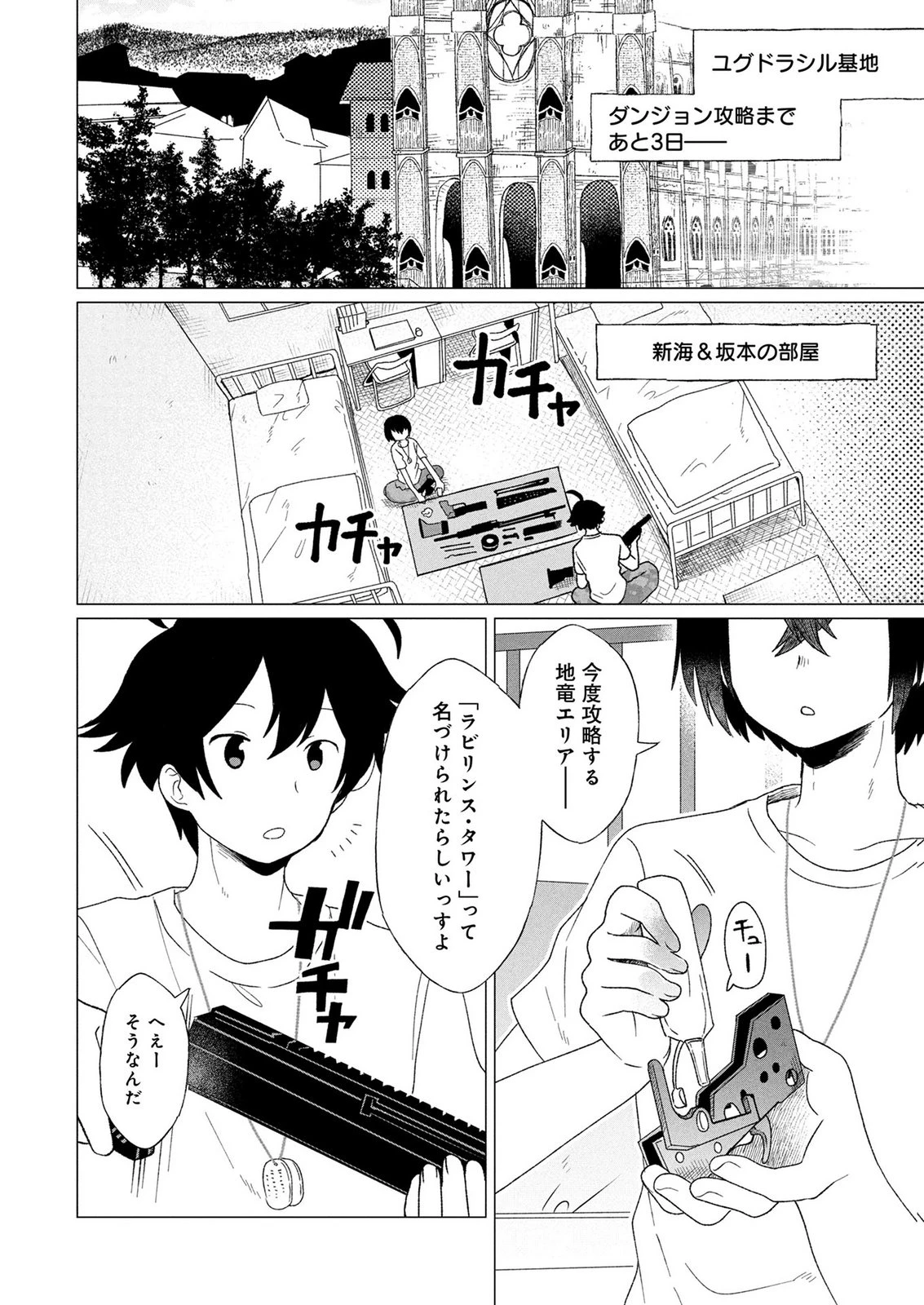 陸上自衛隊ダンジョン無双配信記〜令嬢広報の生配信を手伝っていただけの筈が、バズった上にダンジョン攻略で日本を世界最強国家にしてしまった〜 第10話 - 2