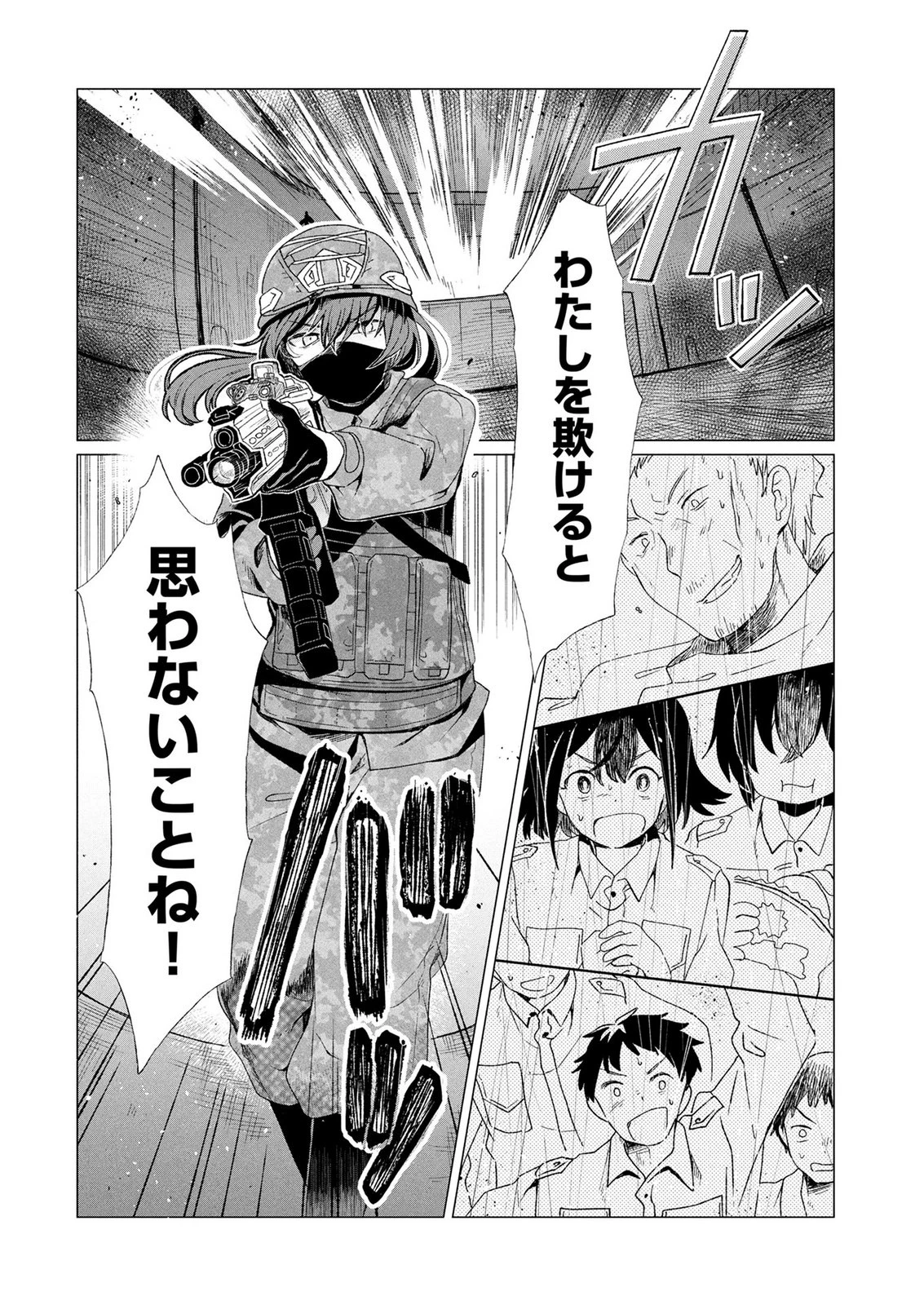 陸上自衛隊ダンジョン無双配信記〜令嬢広報の生配信を手伝っていただけの筈が、バズった上にダンジョン攻略で日本を世界最強国家にしてしまった〜 第8話 - 2