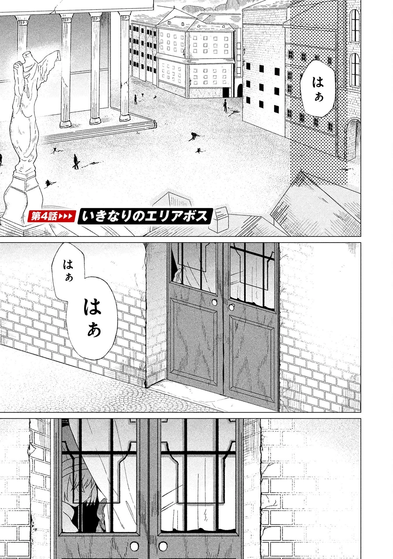 陸上自衛隊ダンジョン無双配信記〜令嬢広報の生配信を手伝っていただけの筈が、バズった上にダンジョン攻略で日本を世界最強国家にしてしまった〜 第4話 - 1