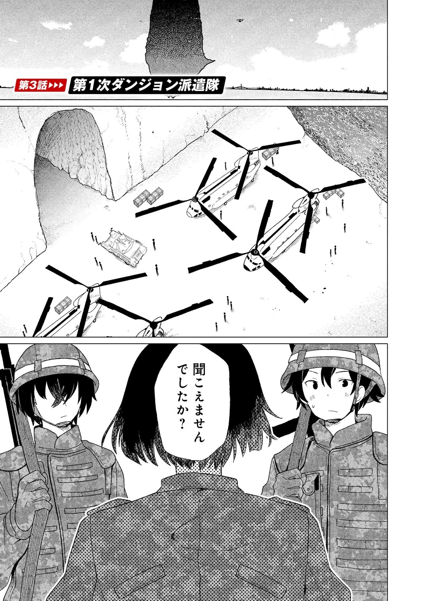 陸上自衛隊ダンジョン無双配信記〜令嬢広報の生配信を手伝っていただけの筈が、バズった上にダンジョン攻略で日本を世界最強国家にしてしまった〜 第3話 - 1