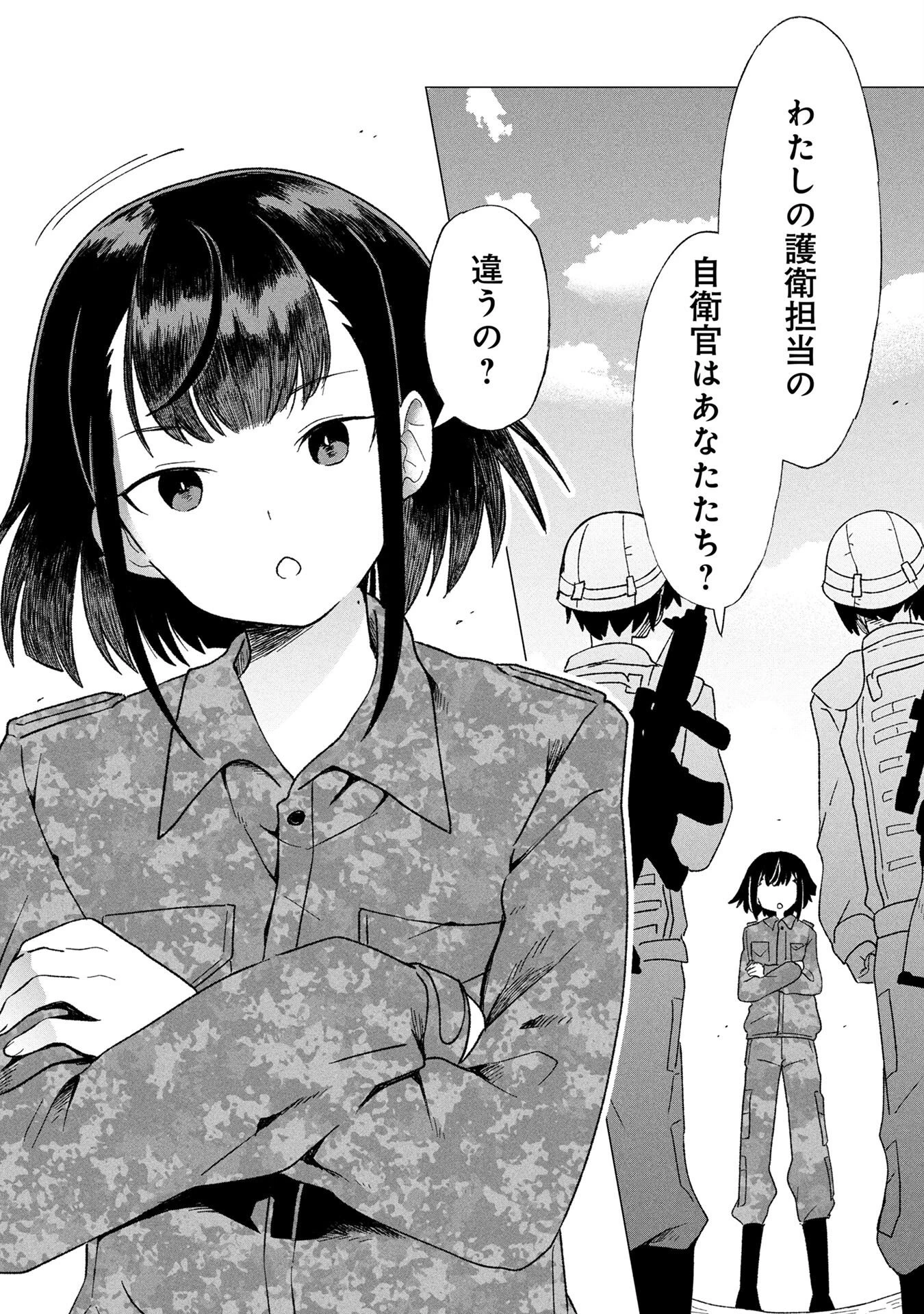 陸上自衛隊ダンジョン無双配信記〜令嬢広報の生配信を手伝っていただけの筈が、バズった上にダンジョン攻略で日本を世界最強国家にしてしまった〜 第3話 - 2