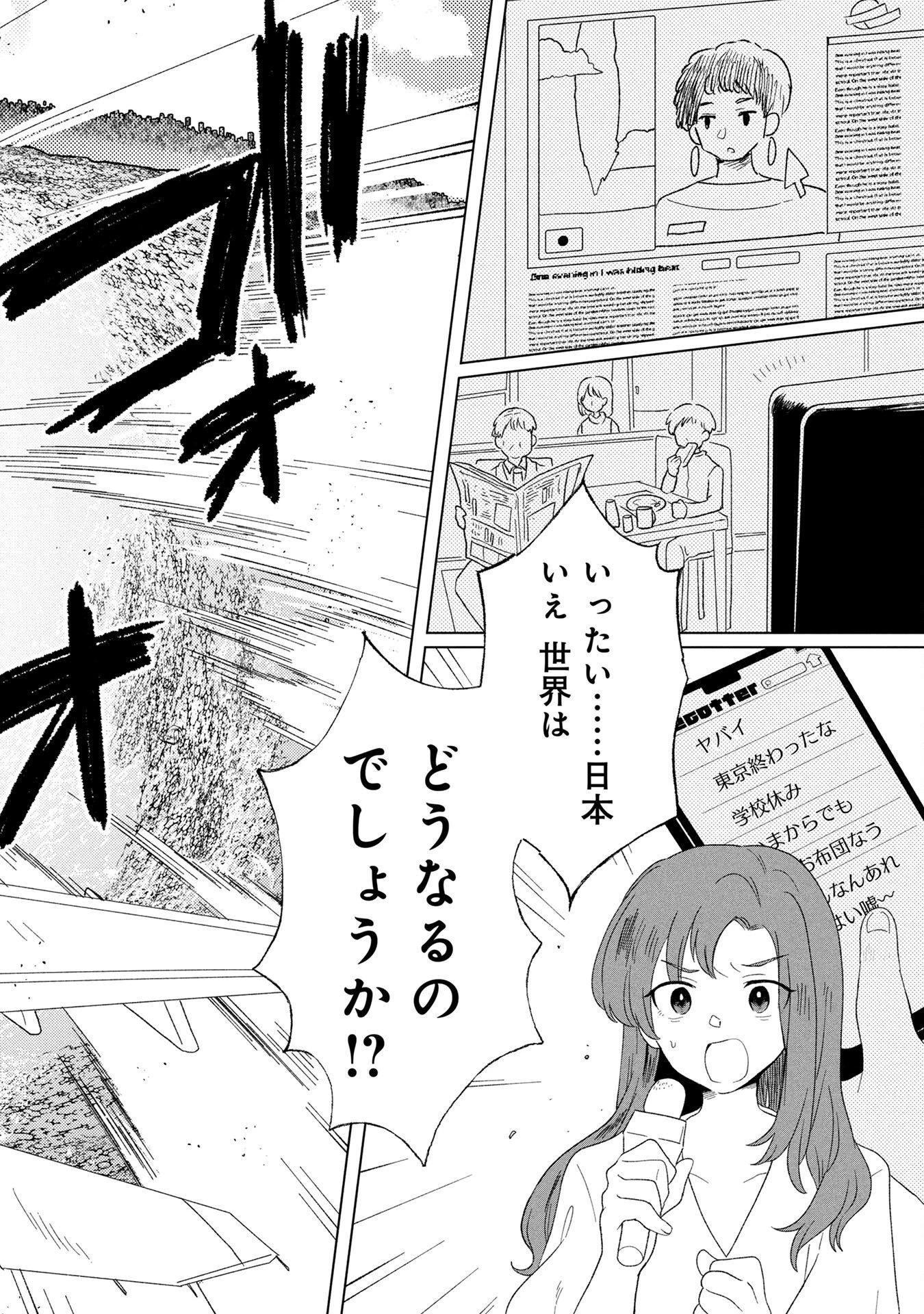 陸上自衛隊ダンジョン無双配信記〜令嬢広報の生配信を手伝っていただけの筈が、バズった上にダンジョン攻略で日本を世界最強国家にしてしまった〜 第2話 - 2